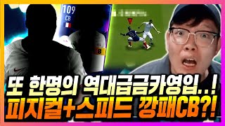 [26화] 본캐 프랑스 센터백 역대급선수 영입 피지컬&스피드 모든걸 종결;; 피파4