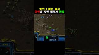 [스타] 마인을 사면 벌쳐가 꽁짜 #스타크래프트 #게임 #스타 #이시아 #파도튜브 #강의 #프로토스강의 #프로토스 #테란 #벌쳐 #다크 #마인대박 #마인 #starcraft