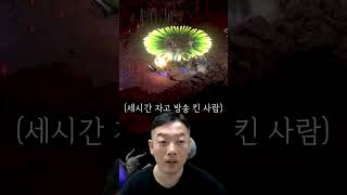 디아블로의 최종보스는 디아블로가 아니다!