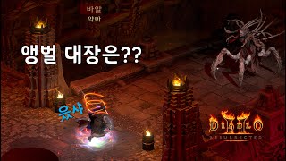 9시래더우버예정) 득템 대장을 가려보자  디아vs안다v…