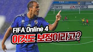 [피파온라인4] 나는 왜 보정 소리를 들을까?