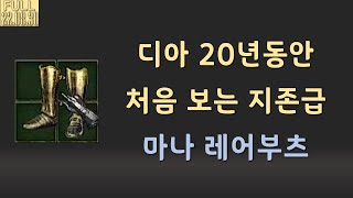 디아하면서 이런 구성의 지존은 처음입니다  【디아블로2레저렉션 Diablo2Resurrected】 22.08.30 풀영상