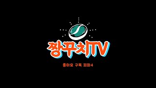 피파온라인4 저랑 하실분 순서대로 댓글남겨주시고 구독 …