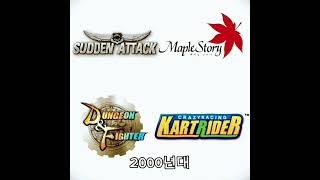 #추억 #추억의게임들 #던파 #메이플스토리 #서든어택 …