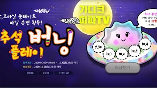 피파온라인4 추석 플레이 버닝 몸빵 송편 선택 10개 …