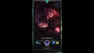 [리그 오브 레전드] 몰루?가나 '마녀 모르가나' /무편집 브론즈 무총 250830