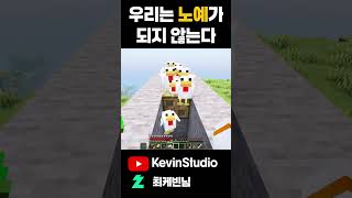 마인크래프트 이상하닭 #shorts #minecraft