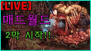 매드월드 2막 시작하기~ 골드 버그있나요?? 디아블로4…