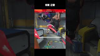 나도 이걸 당할줄은 몰랏지.. #오버워치2