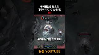 원딜은 천국이었다. #leagueoflegends #리…