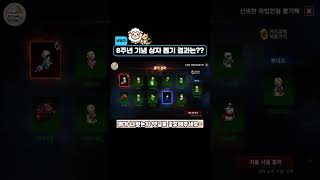 [리니지M] 위 클릭 풀영상! 8주년 기념 축복 상자 …
