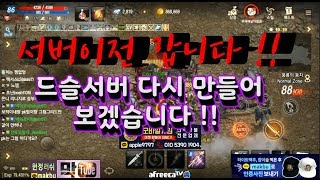 막부 서버이전 확정  누구랑 가냐구요 영상에서 말씀드릴게요ㅡ리니지m 天堂m 파푸리온3