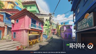 (오버워치) 빠른대전플레이(파라이수공격, 디바&amp;…