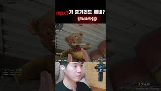 mpx3가 중거리도 쌔네? (마시따!!)  #서든어택 #서든세이브 #게임 #온라인게임