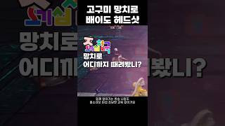 [블소네오] 나알조의 호기심 천국 - 고구미 망치로 배이도 때리기 편 #블레이드앤소울네오 #BNSNEO