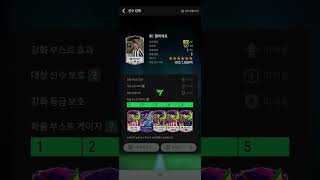 #fc온라인 #fifa #피파4 #8카 #강화 #피파온…