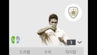 피파온라인4 아이콘 라울 1카 볼터치 영상(헤더, 드리…