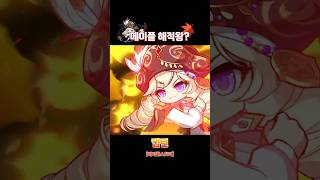 너 내 동료가 되라 (캡틴)  #메이플스토리  #메이플…