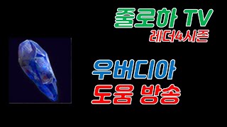 [ 디아블로2 레더4기 ] 9시 아시아 우버디아 출현 …