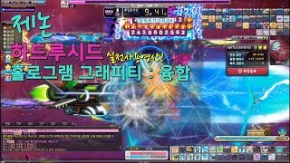 메이플스토리 리부트 RamG 제논 신5차스킬 패치 후 …