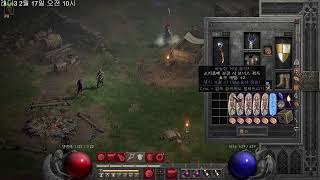 디아블로2 소서 맨땅!(질문, 버스, 횃불 요청 환영)