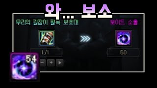 [던파]보이드 소울 추출, 이거 개꿀일지도?