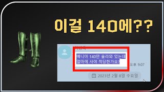 나라면 140만원에 &quot;산다 VS 안산다&quo…