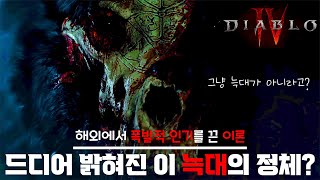 디아블로4 피투성이 늑대의 ᄌ…
