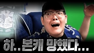 본캐.. 망했다..... 피파4