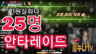 똘누나 리니지m 天堂M  25명으로 안타라스 잡는다