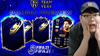 [오피셜] 드디어 출시! 21TOTY 출시 오피셜 떴다…