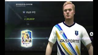 피파온라인4 프리버닝 3개 모음