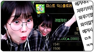 에거시 자무기 떴다 미친 ㄷㄷ 종민오빵이 고마워【던전앤…