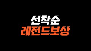 긴급! 25토츠 출시하자마자 ??? 클릭 1번만 하면 100% 레전드 보상 얻는다! FC온라인