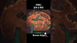 #ashe #leagueoflegends #bronze…