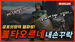 [디아블로2] 화염은 한방 인생도 한방! 모자이크어쌔신…