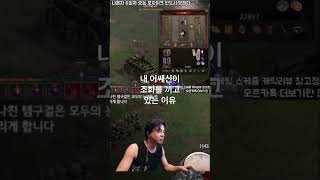내 어쌔신이조화를 끼고있는 이유 #디아블로2 #diablo2 #디아블로 #diablo #어쌔신 #shorts #모자이크