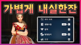 블소 라이브/피에스타 중간에 시간이 남았을 때 뭘 해야할까?