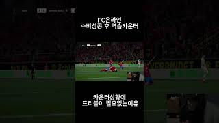 차범근의 2차움직임(축구지능) #fc25 #fcmobi…
