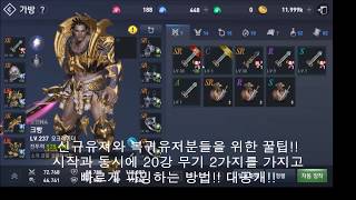 리니지2레볼루션 오크족 시작하자마자 20강 무기 두개로…