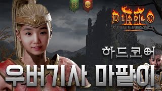 [LIVE] 우버위해 길러진 아마존ㅣ정통질딘 재도전ㅣ디…