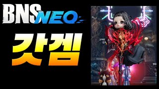 [블소네오] 지친 유저들을 위해 웃음을주는 푸시보상