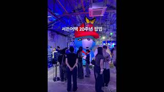 #서든어택 #팝업스토어 #성수동 #20주년 #게임 #체…