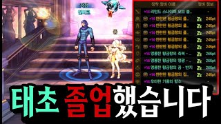 [던파] 본캐 남스핏 드디어 태초 졸업 !!! 닐스 데미지 상상 이상이네요 ㄷㄷ