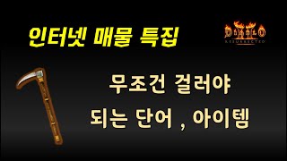 이 단어 &quot;검색하는 순간 호구&quot; 잡힙…