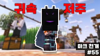 머리둘레 61CM에 도전해야하는 이유 (마인크래프트 도전천개 55화)