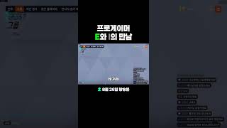 프로게이머 E와 I가 만나면 생기는 일 #배키 #오버워치2 #overwatch2 #펠리칸