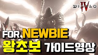 디아블로4 모든 정보를 모아보았다 (왕초보 필수 시청 …
