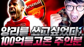 앙리를 너무 쓰고 싶었다... 피파4