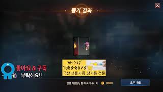 리니지m 무료 뽑기 과연 영변 합성 한번 가자 좋은거 줘라   lineage 天堂m